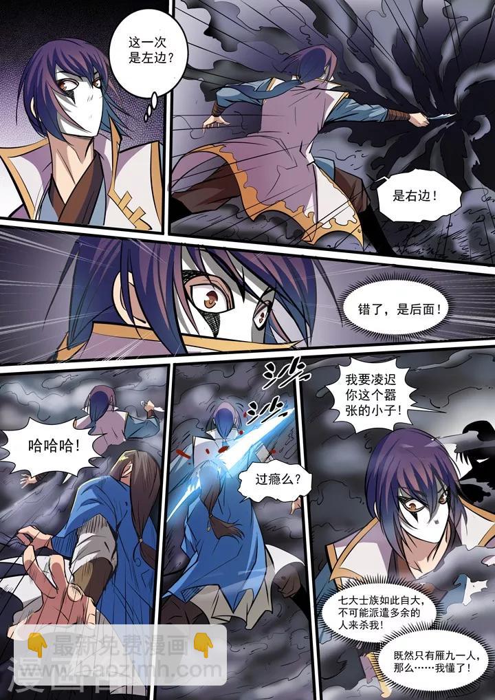 《百炼成神（旧）》第40话 进入仙府 第2页
