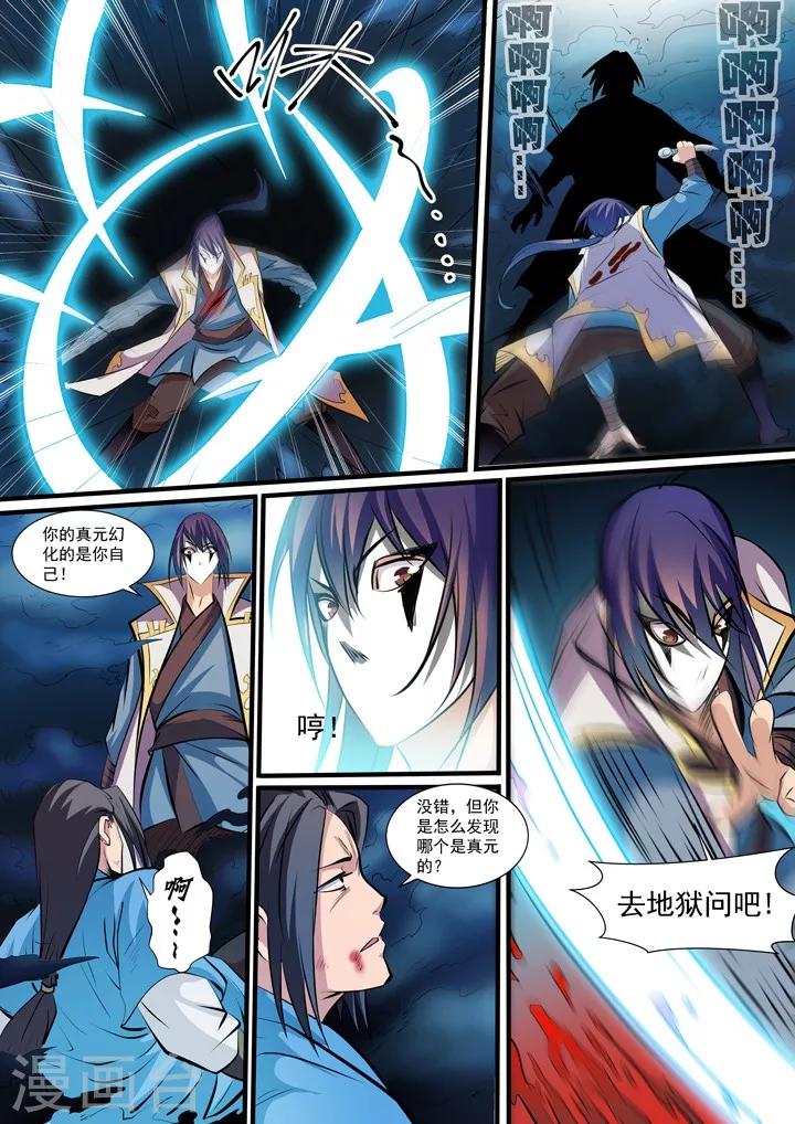 《百炼成神（旧）》第40话 进入仙府 第4页