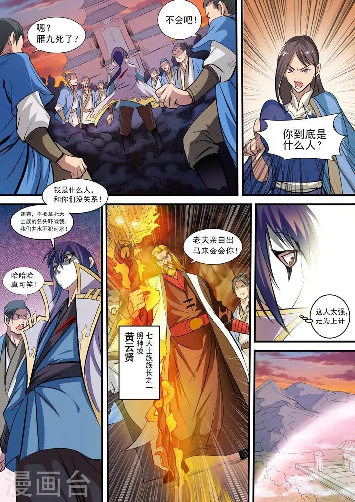 《百炼成神（旧）》第40话 进入仙府 第5页