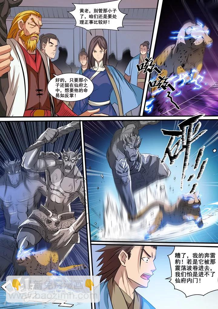 《百炼成神（旧）》第40话 进入仙府 第6页