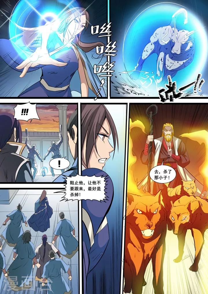 《百炼成神（旧）》第40话 进入仙府 第7页
