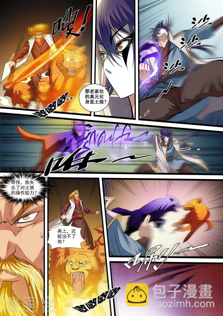 《百炼成神（旧）》第40话 进入仙府 第8页