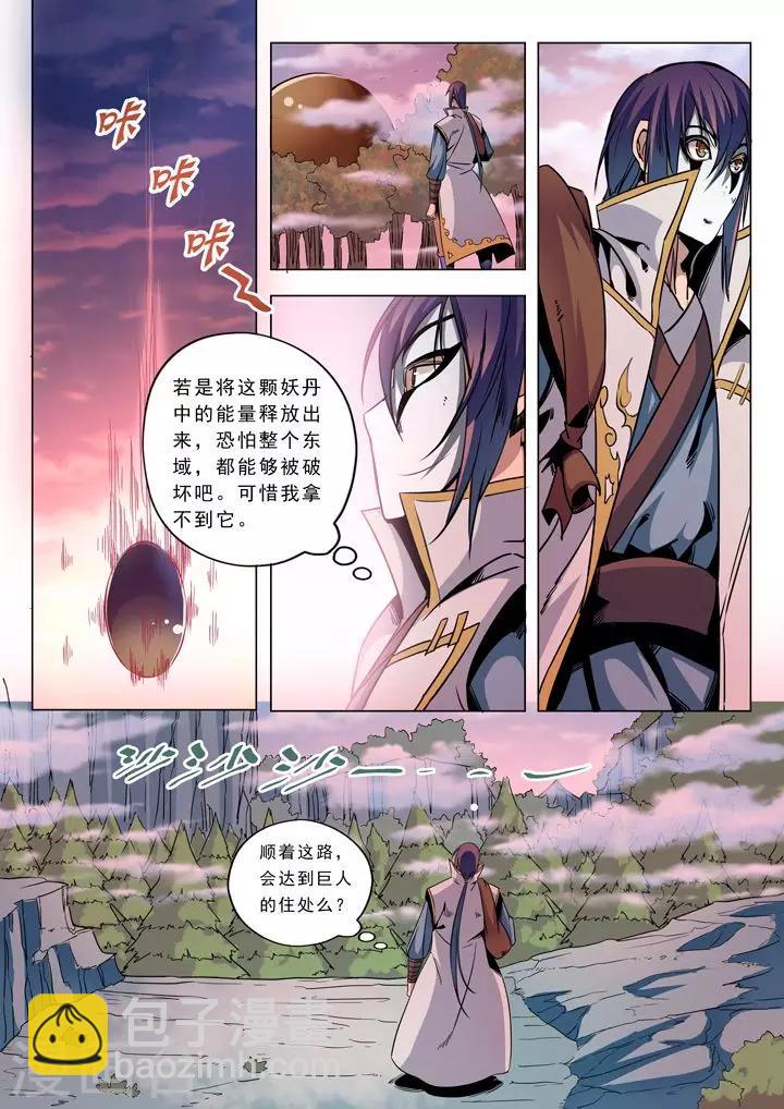 《百炼成神（旧）》第39话 误入玉龙谷 第12页