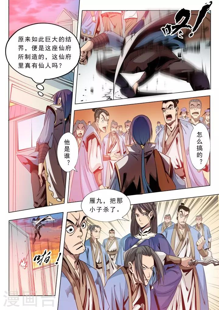 《百炼成神（旧）》第39话 误入玉龙谷 第14页