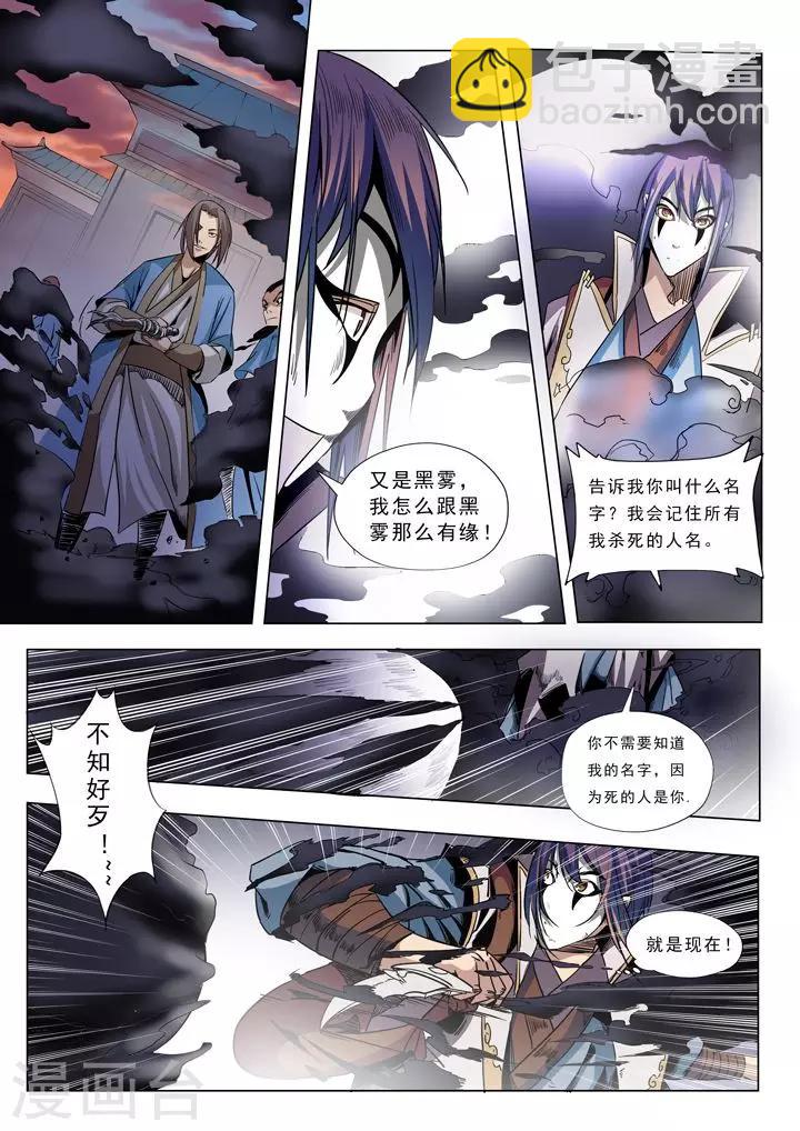 《百炼成神（旧）》第39话 误入玉龙谷 第15页