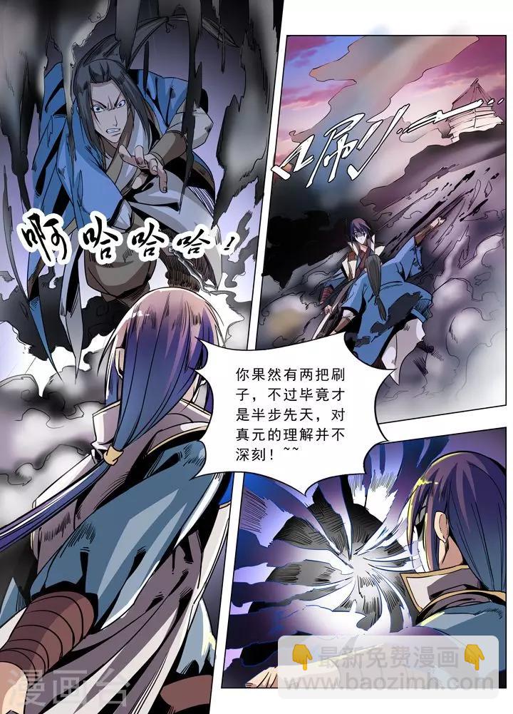 《百炼成神（旧）》第39话 误入玉龙谷 第16页