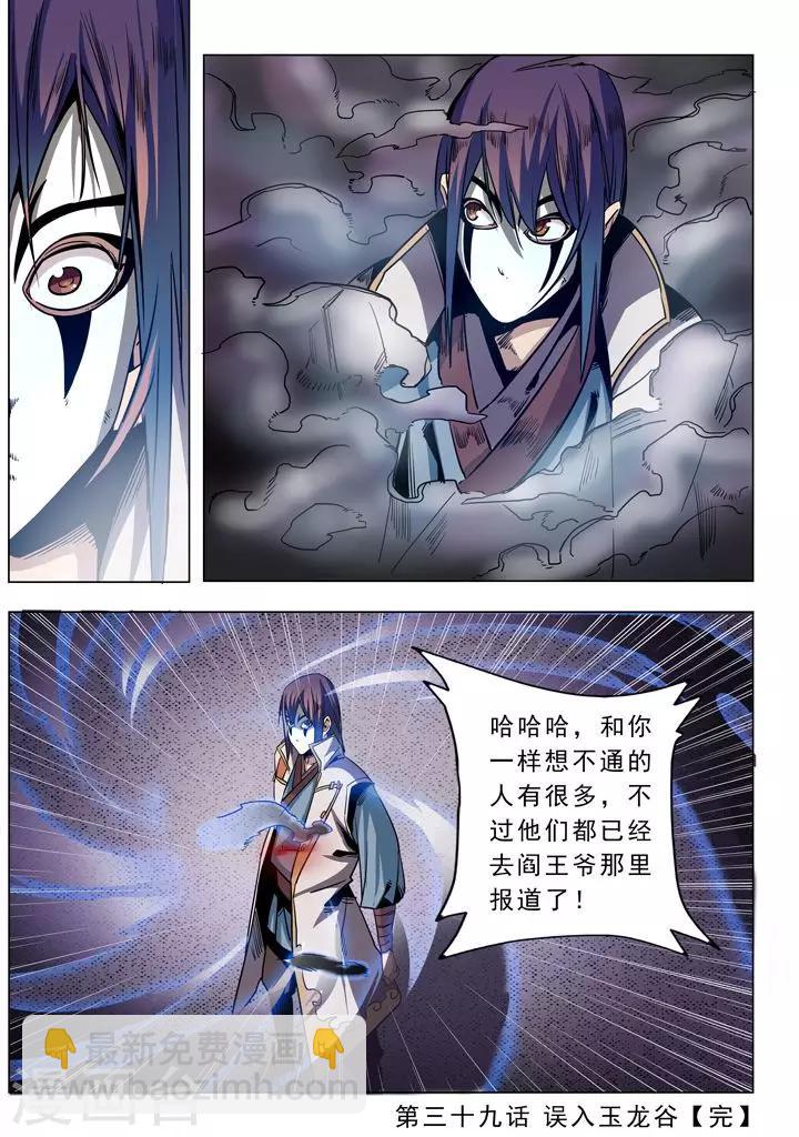 《百炼成神（旧）》第39话 误入玉龙谷 第17页