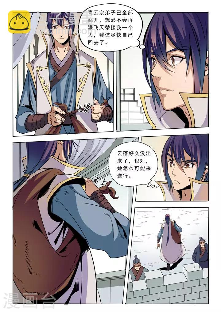 《百炼成神（旧）》第39话 误入玉龙谷 第2页