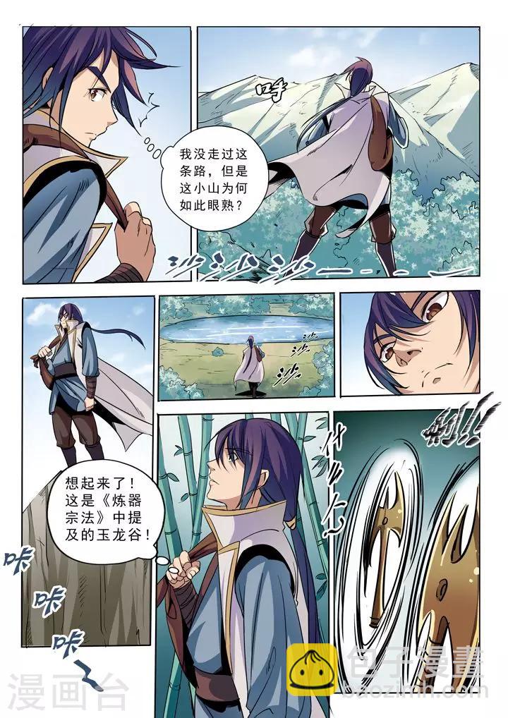 《百炼成神（旧）》第39话 误入玉龙谷 第3页