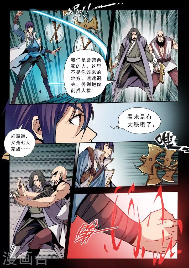 《百炼成神（旧）》第39话 误入玉龙谷 第4页