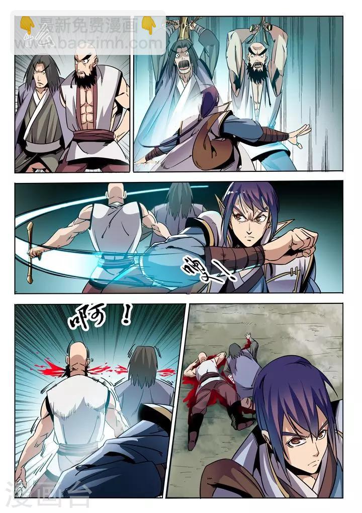 《百炼成神（旧）》第39话 误入玉龙谷 第6页