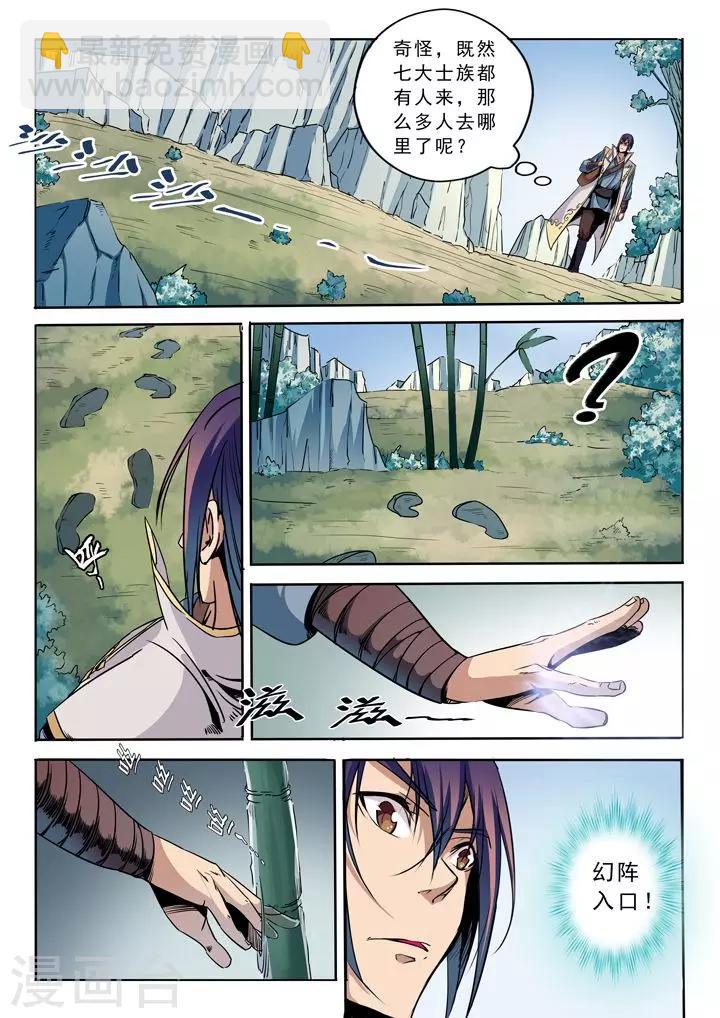《百炼成神（旧）》第39话 误入玉龙谷 第7页