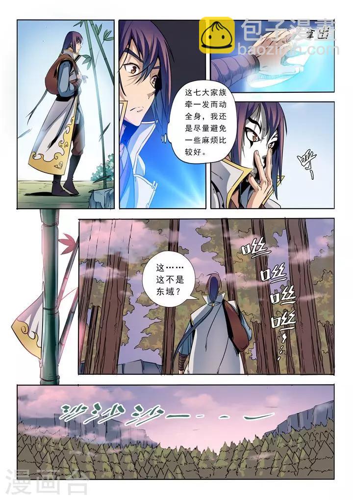 《百炼成神（旧）》第39话 误入玉龙谷 第8页
