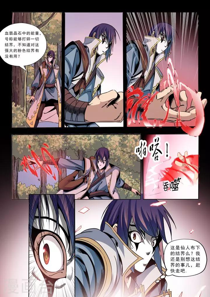 《百炼成神（旧）》第39话 误入玉龙谷 第9页