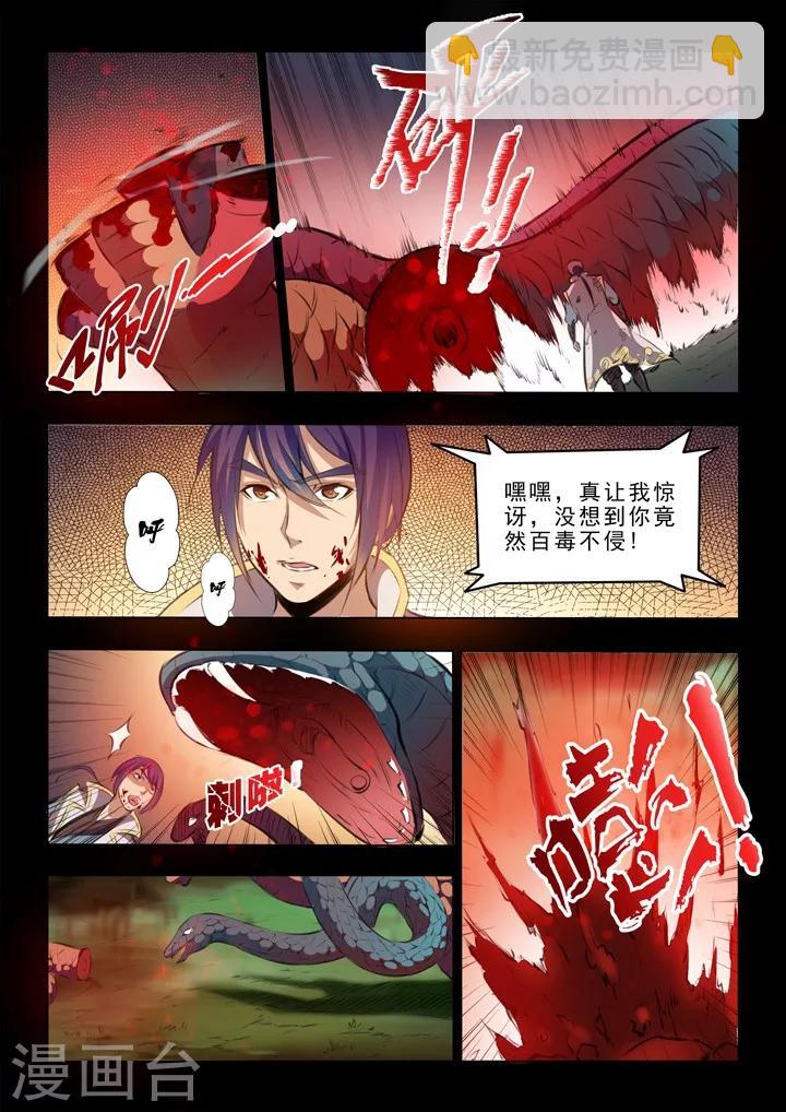《百炼成神（旧）》第44话 日月星辰图 第10页