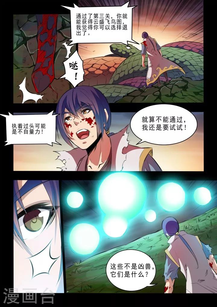 《百炼成神（旧）》第44话 日月星辰图 第11页