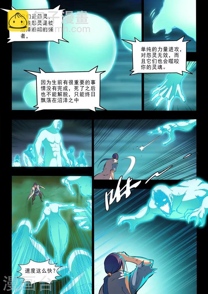 《百炼成神（旧）》第44话 日月星辰图 第12页