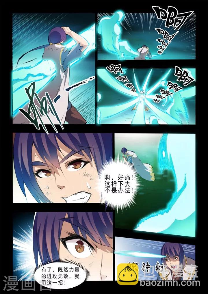 《百炼成神（旧）》第44话 日月星辰图 第13页