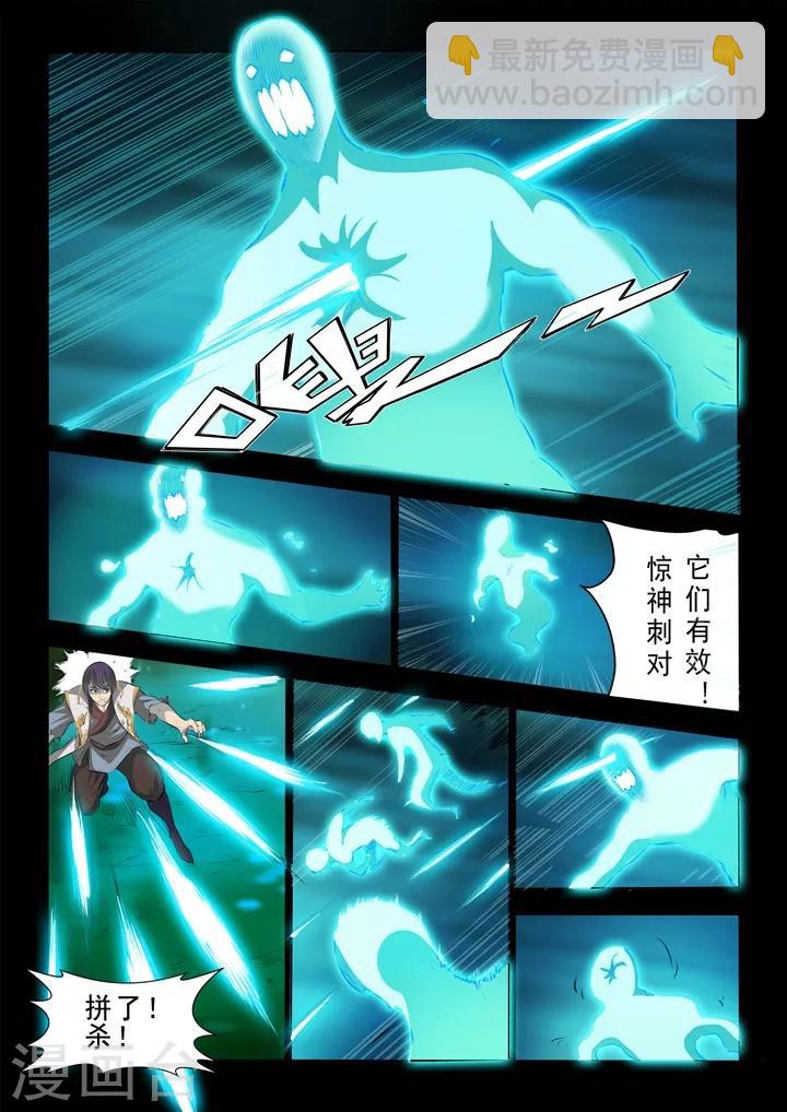 《百炼成神（旧）》第44话 日月星辰图 第14页