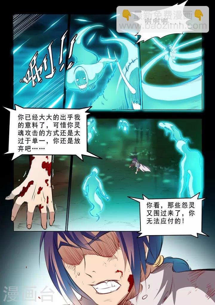 《百炼成神（旧）》第44话 日月星辰图 第15页