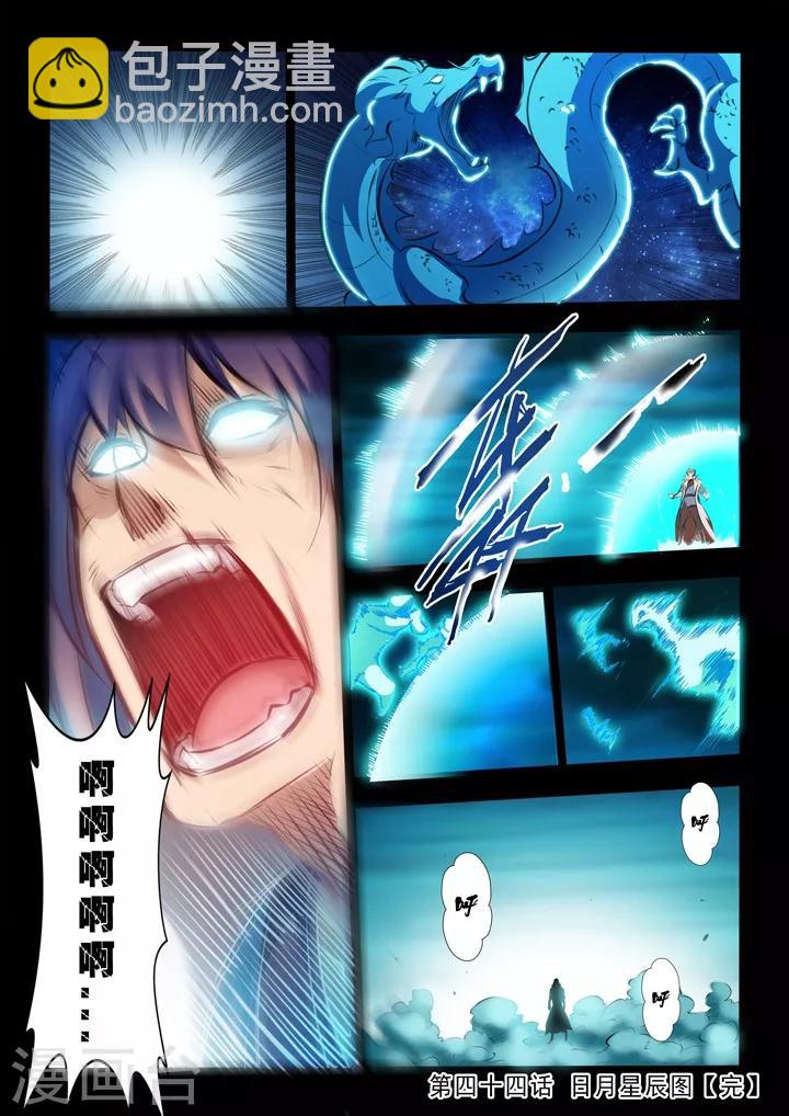 《百炼成神（旧）》第44话 日月星辰图 第16页