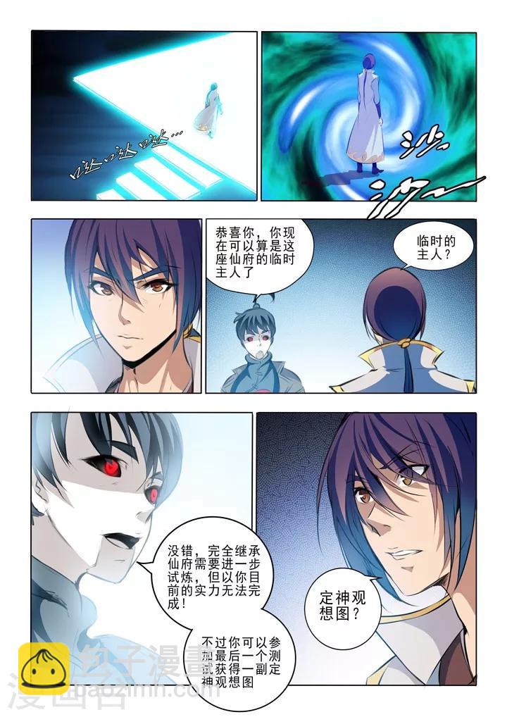 《百炼成神（旧）》第44话 日月星辰图 第2页