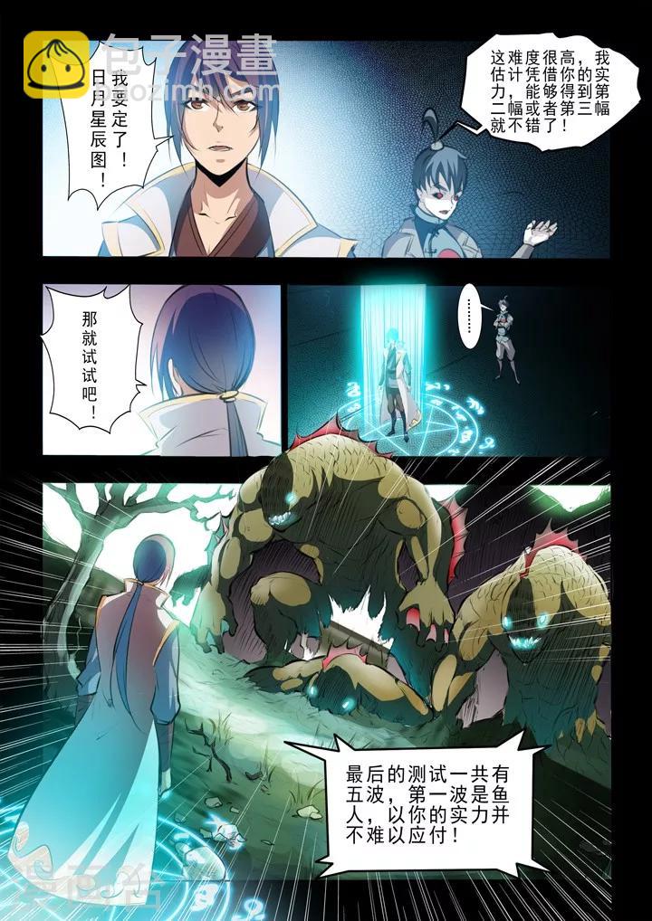 《百炼成神（旧）》第44话 日月星辰图 第4页