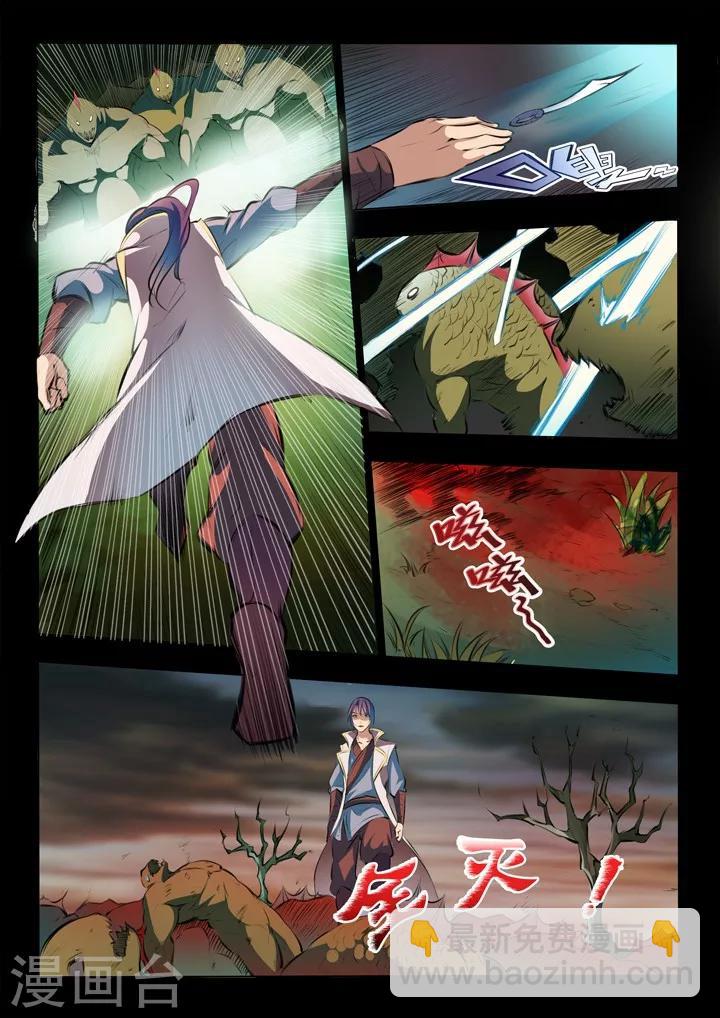 《百炼成神（旧）》第44话 日月星辰图 第5页