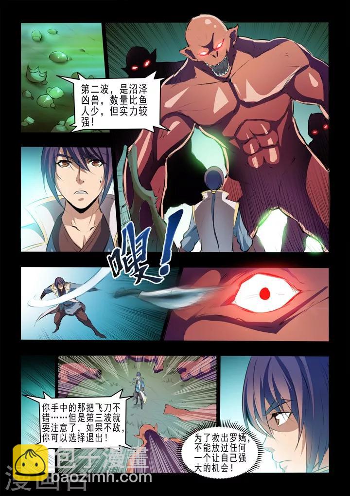 《百炼成神（旧）》第44话 日月星辰图 第6页