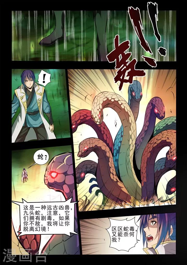 《百炼成神（旧）》第44话 日月星辰图 第7页