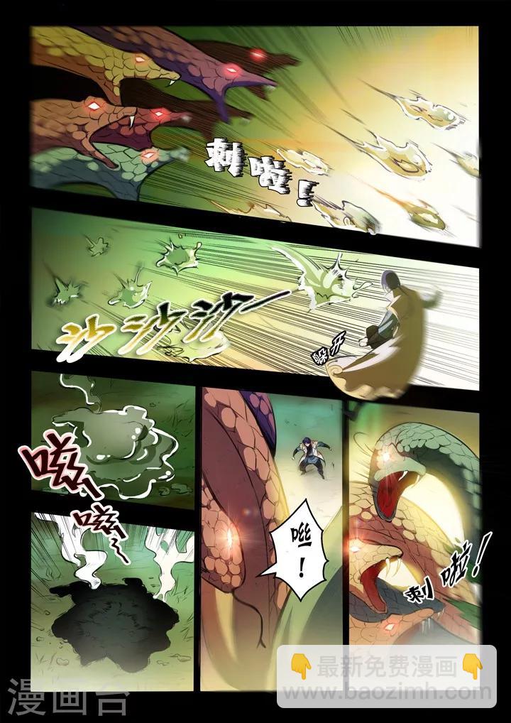 《百炼成神（旧）》第44话 日月星辰图 第8页