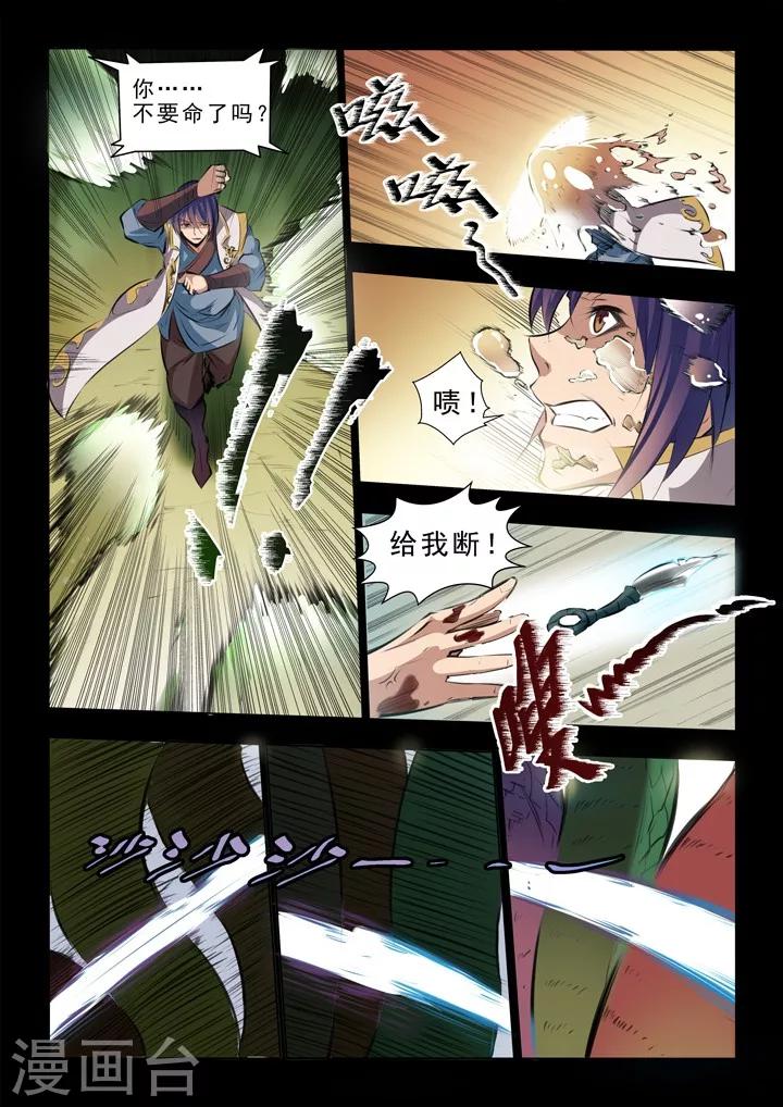《百炼成神（旧）》第44话 日月星辰图 第9页
