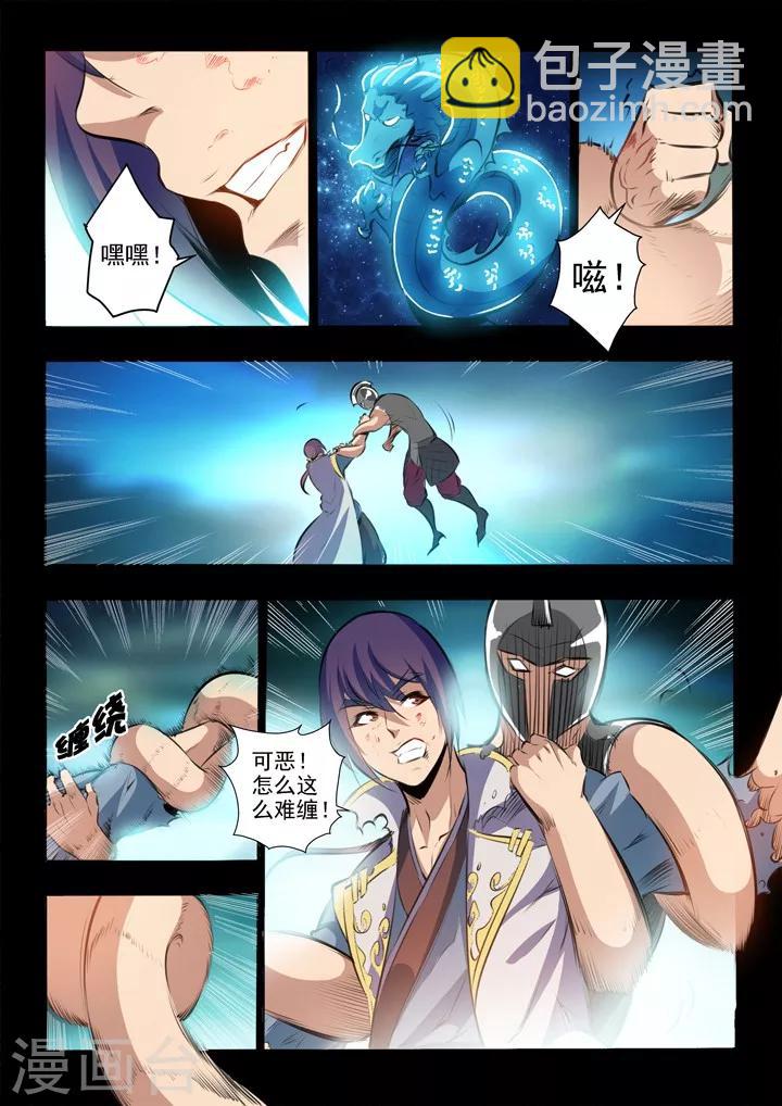 《百炼成神（旧）》第45话 仙人甲士 第10页