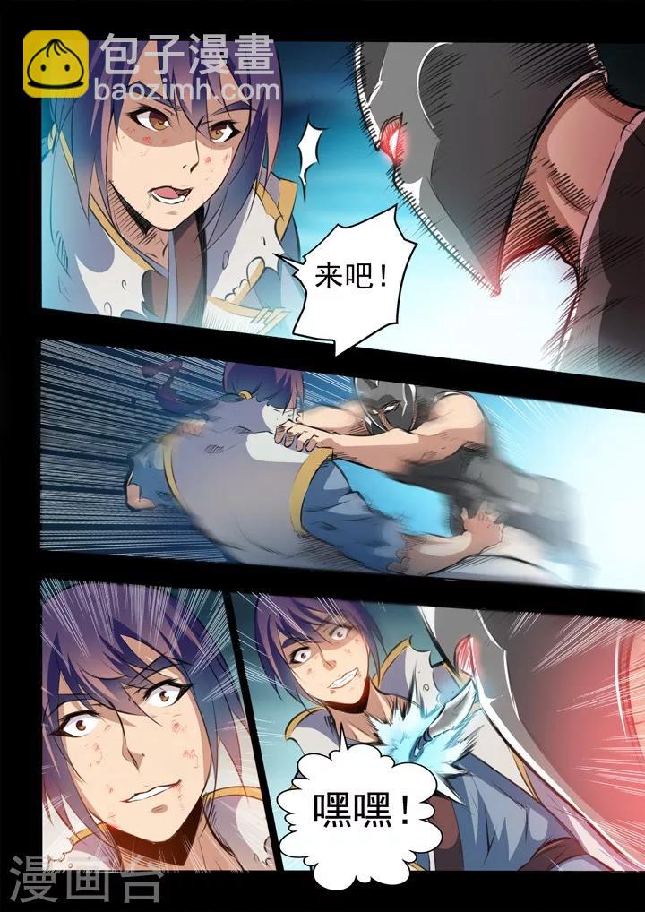 《百炼成神（旧）》第45话 仙人甲士 第13页