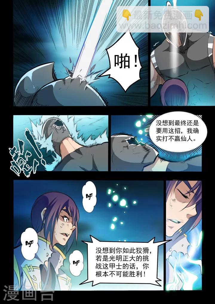 《百炼成神（旧）》第45话 仙人甲士 第14页
