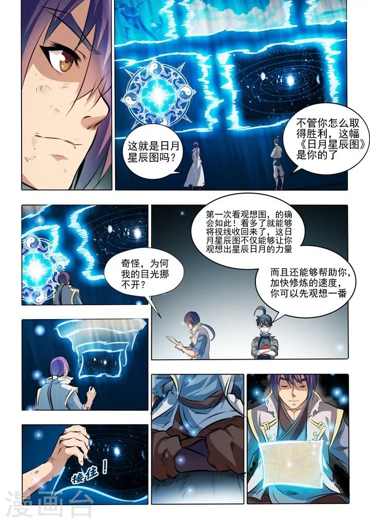 《百炼成神（旧）》第45话 仙人甲士 第15页