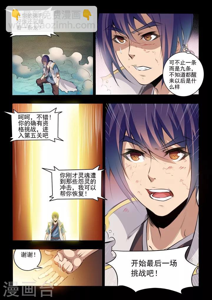 《百炼成神（旧）》第45话 仙人甲士 第2页