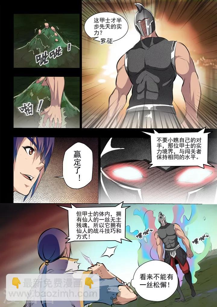 《百炼成神（旧）》第45话 仙人甲士 第3页