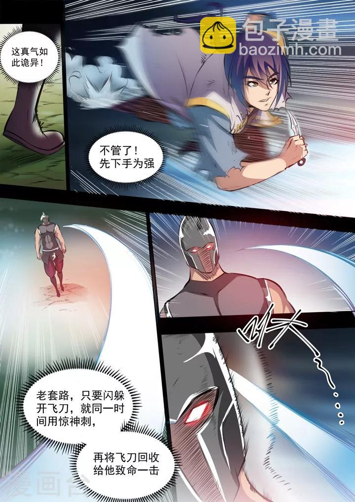 《百炼成神（旧）》第45话 仙人甲士 第4页