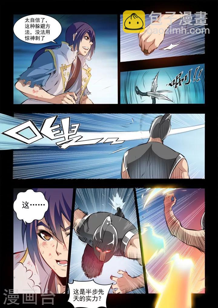 《百炼成神（旧）》第45话 仙人甲士 第5页