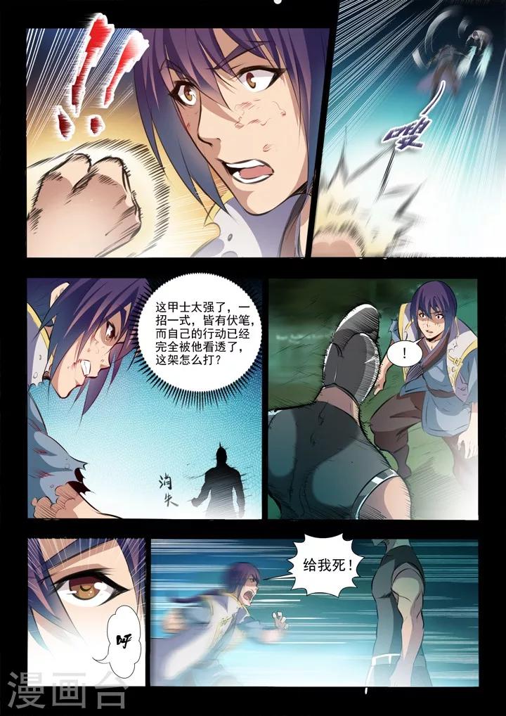 《百炼成神（旧）》第45话 仙人甲士 第7页