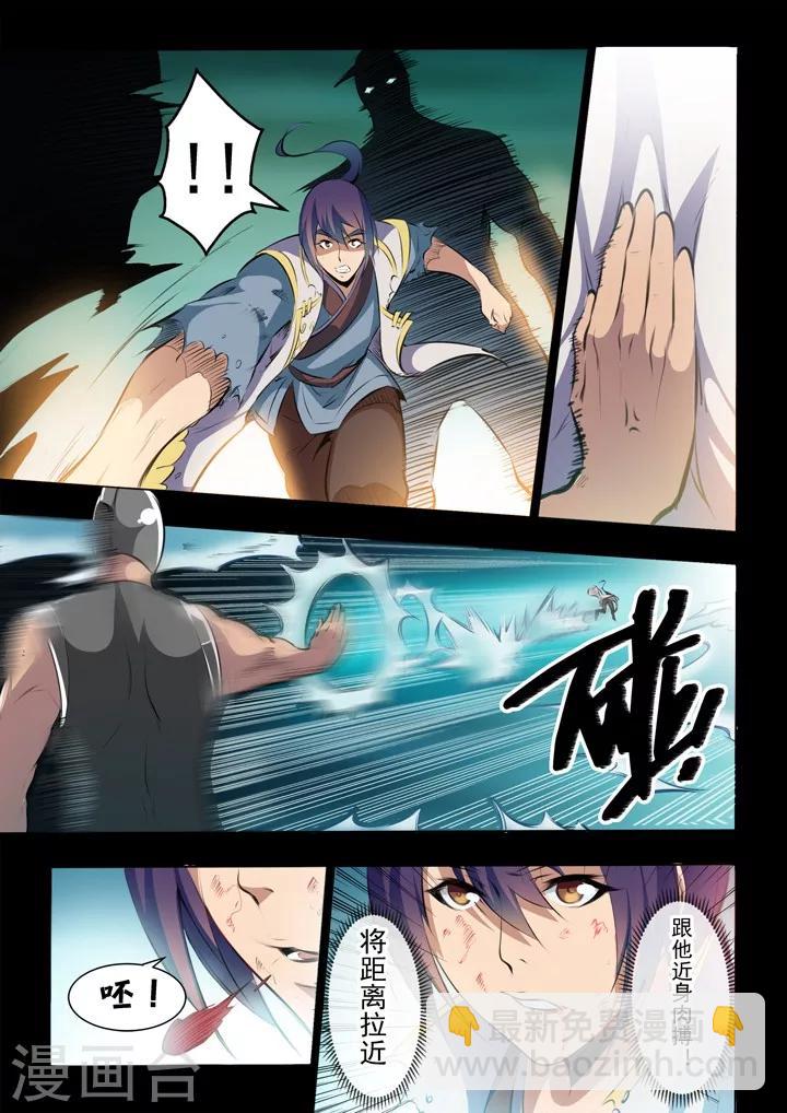 《百炼成神（旧）》第45话 仙人甲士 第8页