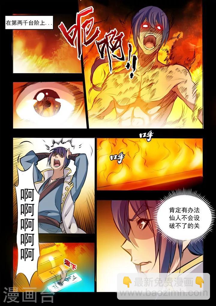 《百炼成神（旧）》第43话 罗征的本心 第10页