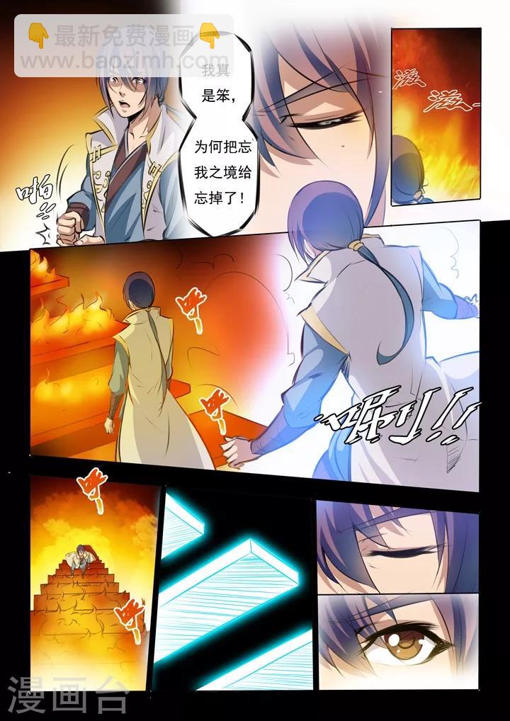 《百炼成神（旧）》第43话 罗征的本心 第11页