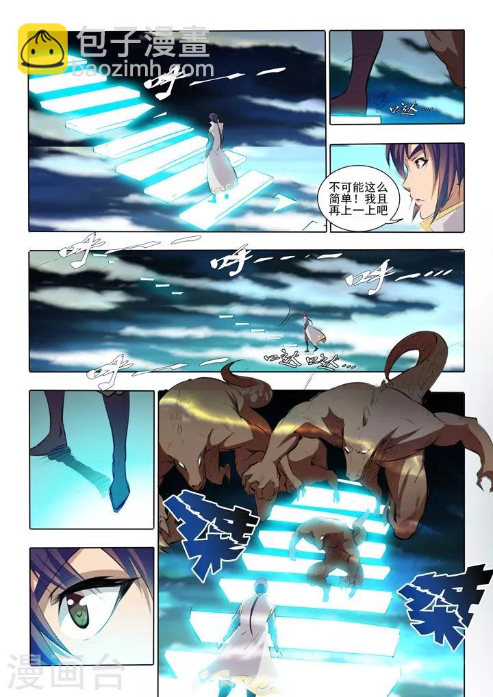 《百炼成神（旧）》第43话 罗征的本心 第12页
