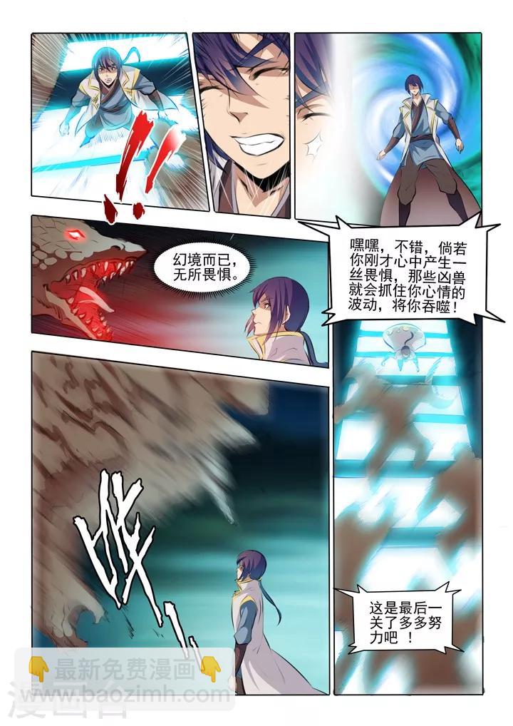 《百炼成神（旧）》第43话 罗征的本心 第13页