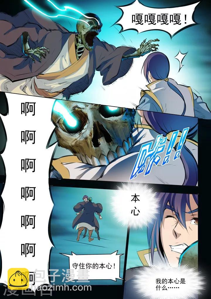 《百炼成神（旧）》第43话 罗征的本心 第15页