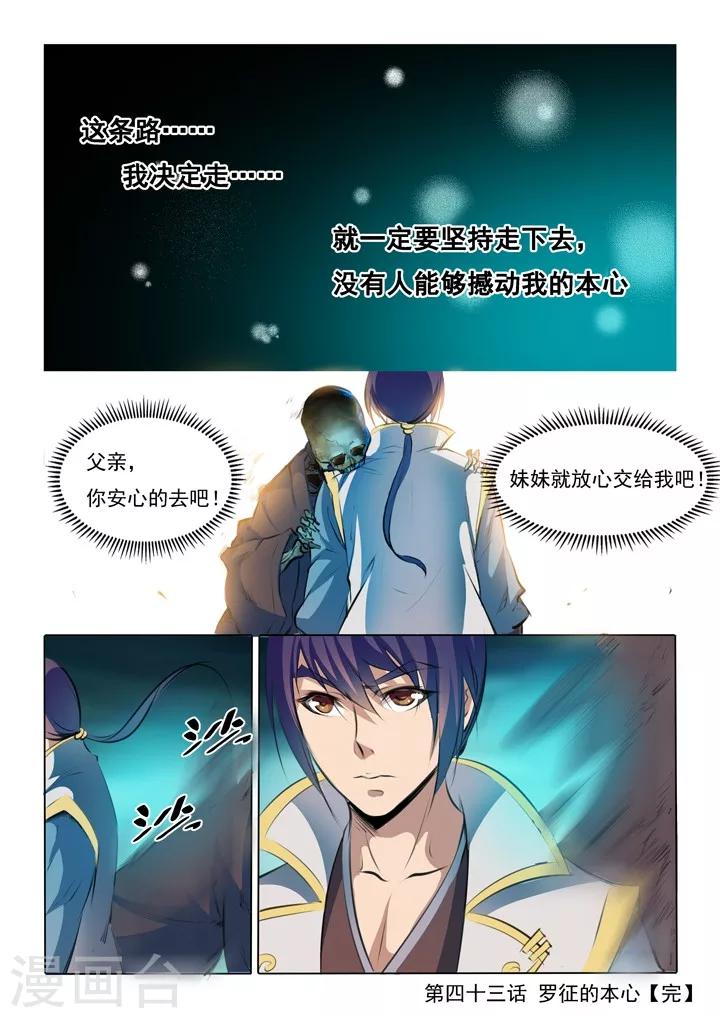 《百炼成神（旧）》第43话 罗征的本心 第16页