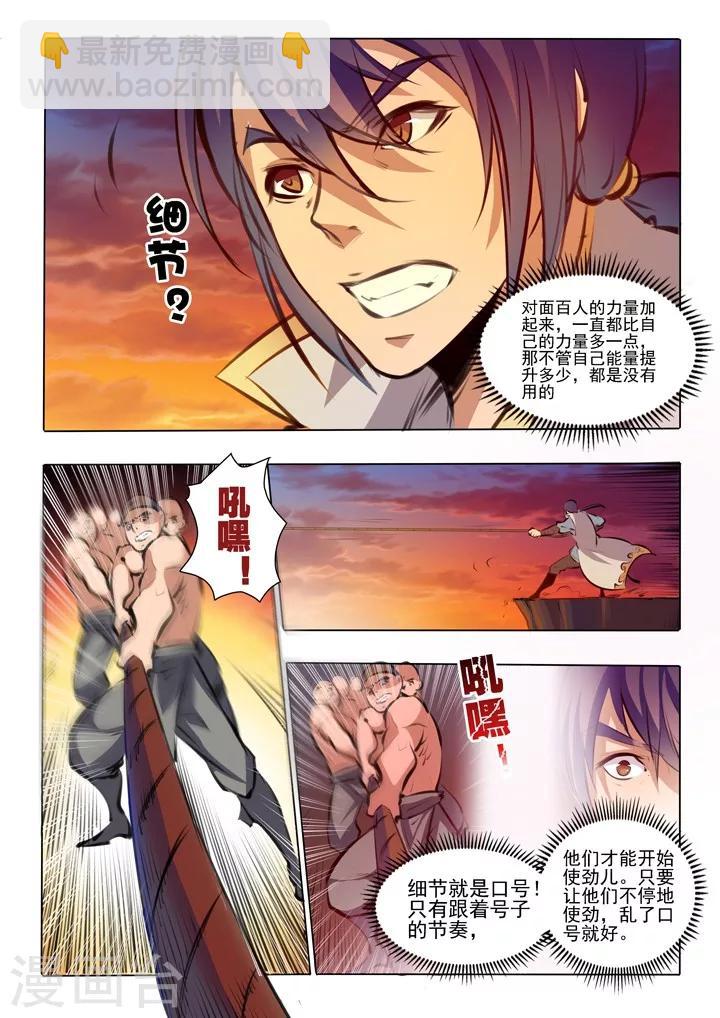 《百炼成神（旧）》第43话 罗征的本心 第2页