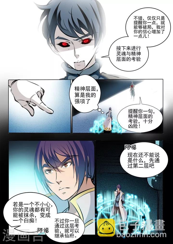《百炼成神（旧）》第43话 罗征的本心 第5页